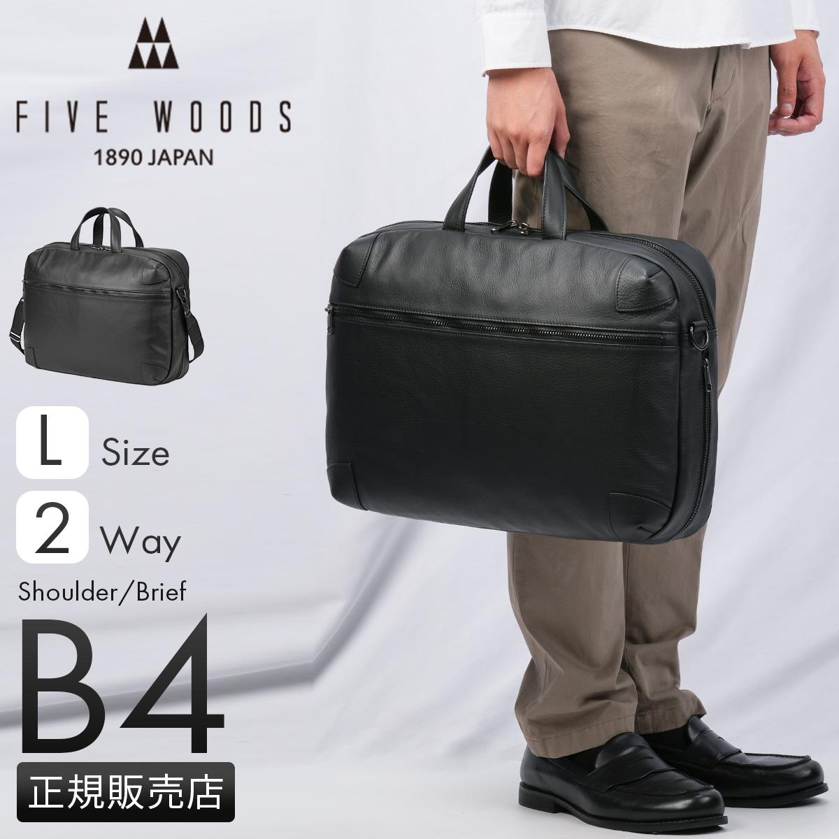 ファイブウッズ ビジネスバッグ A4 B4 2WAYブリーフケース ジェット