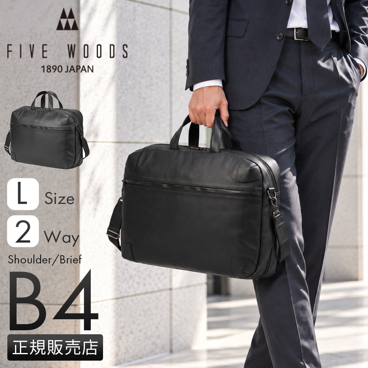 ファイブウッズ ジェットセッター ブリーフケース FIVE WOODS JETSETTER 39512