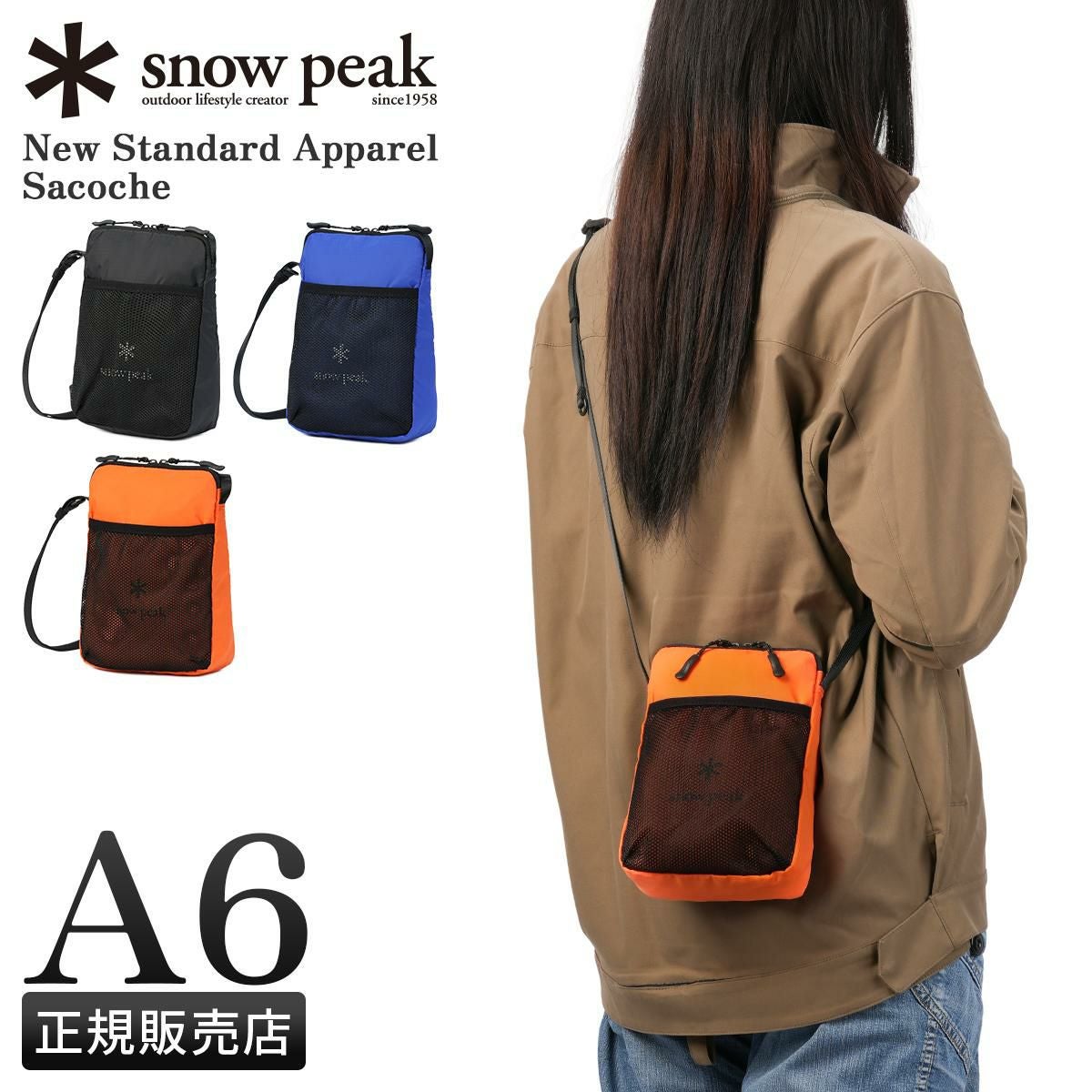 snow peak スノーピーク サコッシュ ショルダーバッグ NSD-AC-25AU004