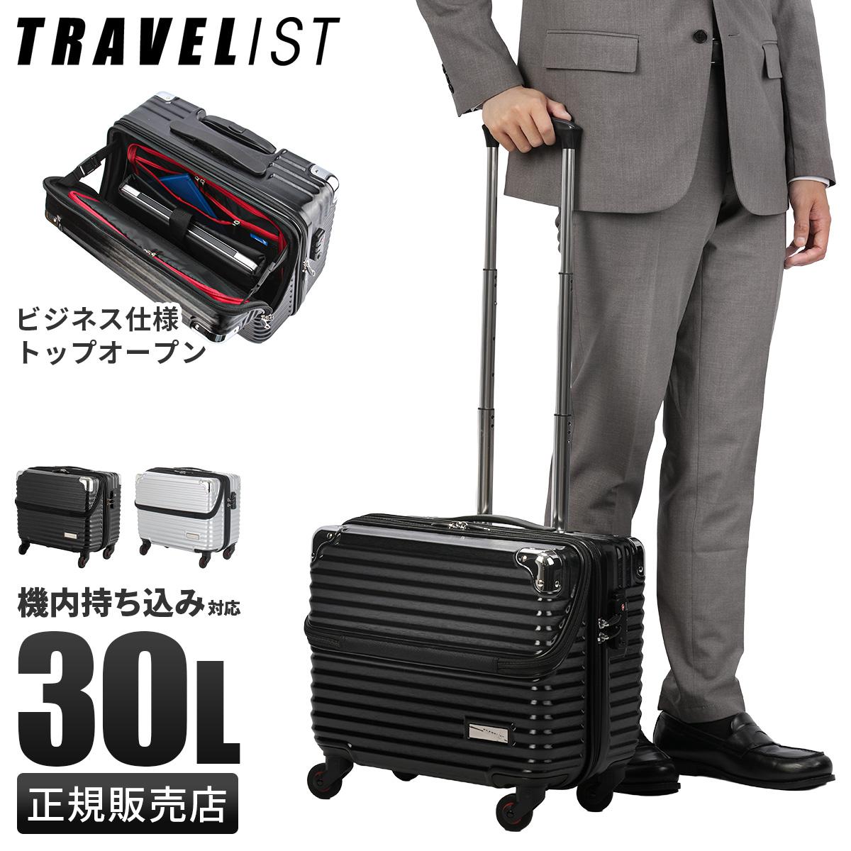 トラベリスト スーツケース 機内持ち込み Sサイズ SS 30L 軽量 横型