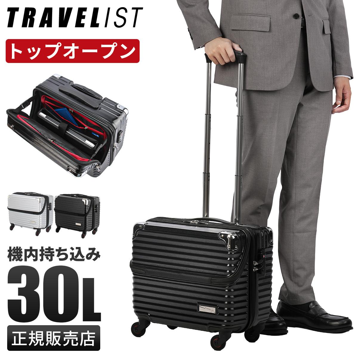 トラベリスト スーツケース Sサイズ SS 機内持ち込み TRAVELIST 76-3505