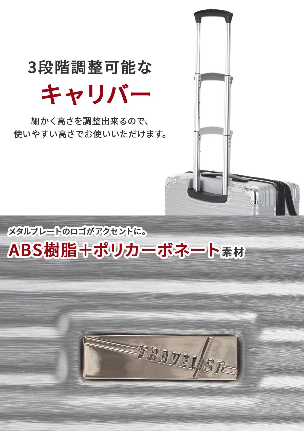 トラベリスト スーツケース Sサイズ SS 機内持ち込み TRAVELIST 76-3505
