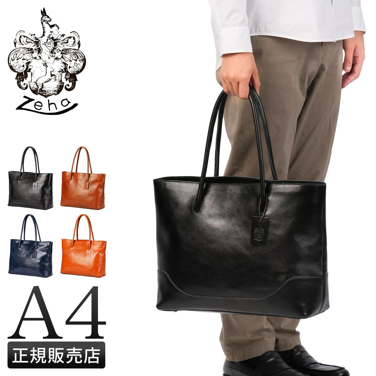 ツェハ トートバッグ シンプル A4 Zeha 290-9900｜ONLINE STORE by