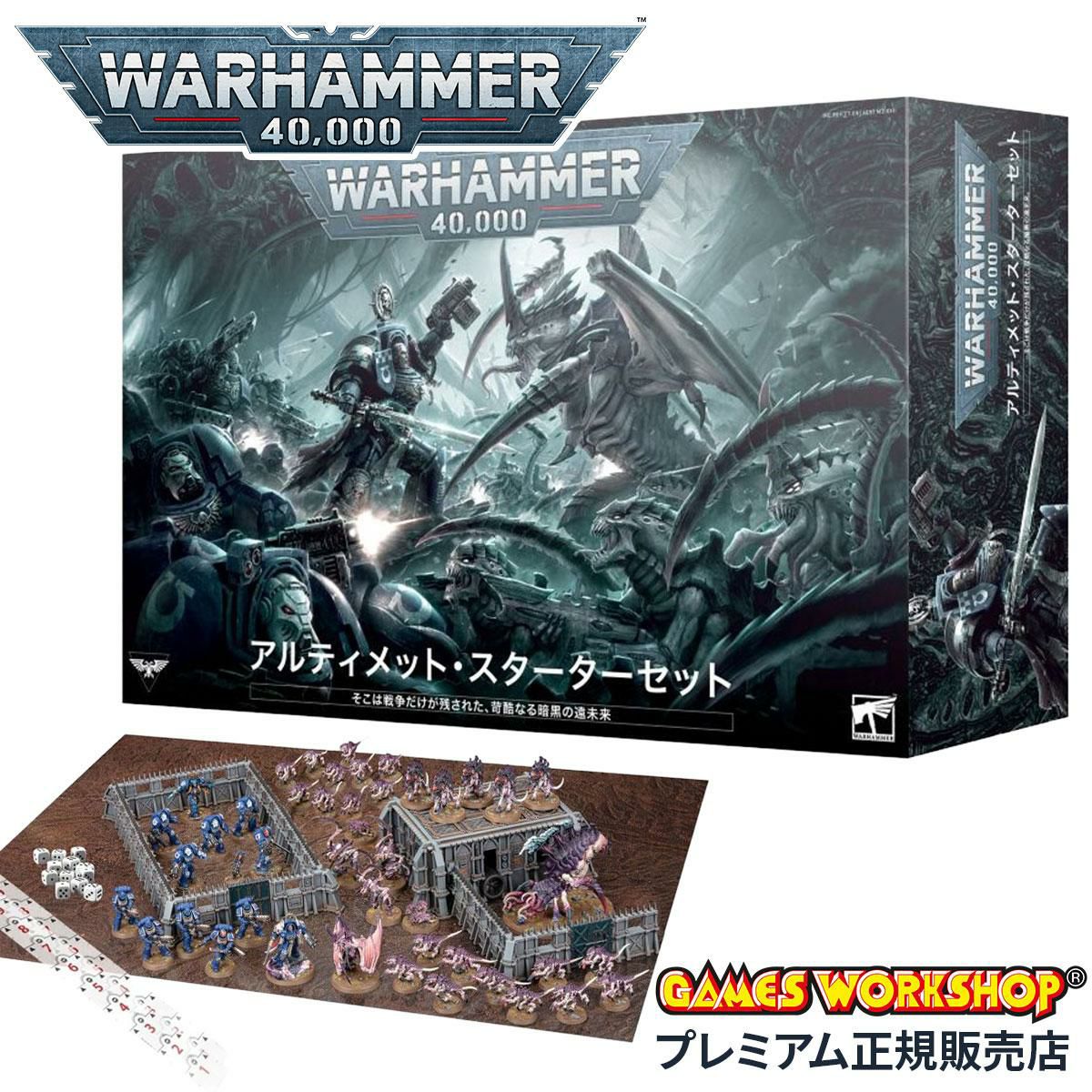ウォーハンマー 40k 60-12 ペイント＋ツールセット WARHAMMER 40,000
