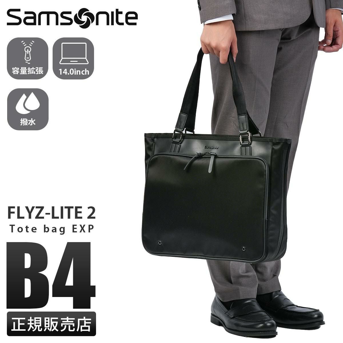 サムソナイト フライズライト 2 ビジネストート Samsonite FLYZ-LITE 2