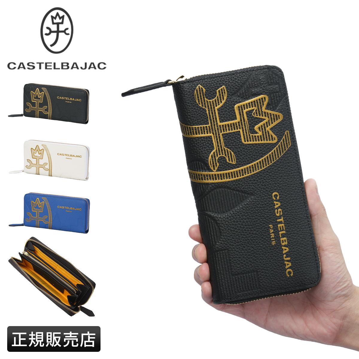 CASTELBAJAC カステルバジャック マルセルラウンドファスナー 正規取扱店 カステルバジャック マルセル 長財布 ラウンドファスナー