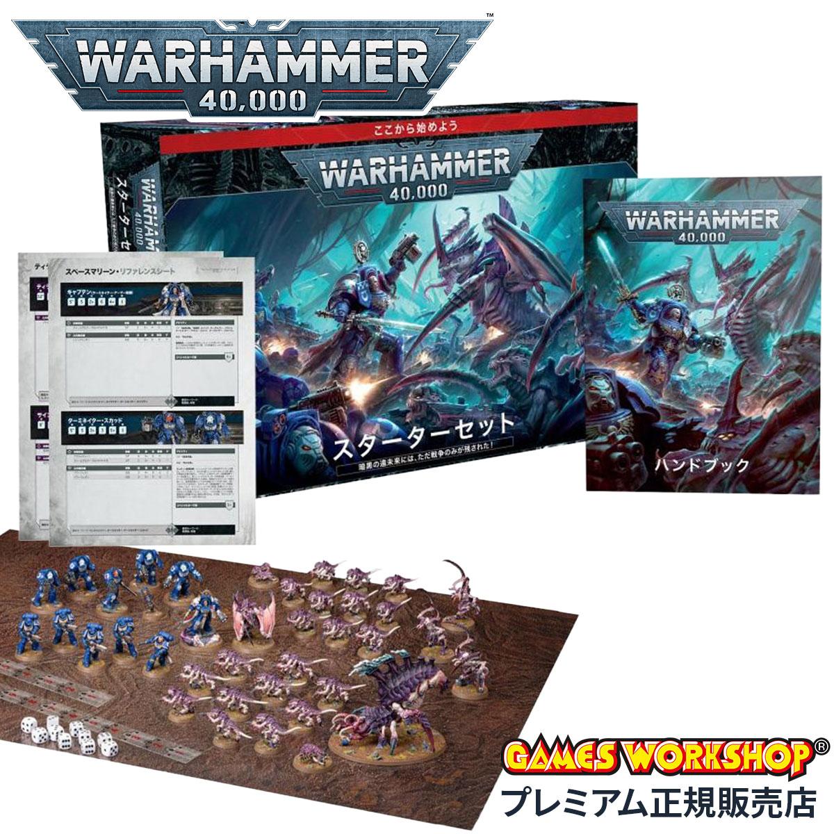 ウォーハンマー 40k メイルシュトローム 暴君の根城（日本語版