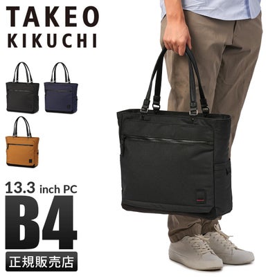 タケオキクチ トートバッグ ビジネストート ビジカジ A4 B4 PC TAKEO 