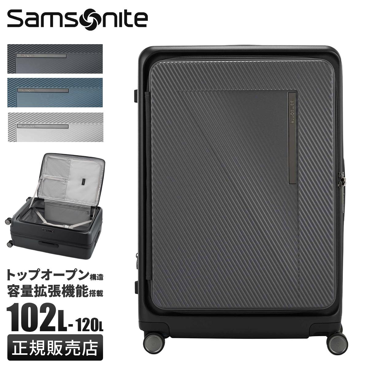 サムソナイト スーツケース LLサイズ XLサイズ 102L/120L 拡張機能