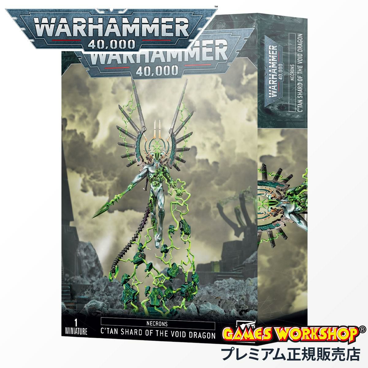 ウォーハンマー 40k 49-30 ネクロン 虚ろの竜のク＝タン・シャード