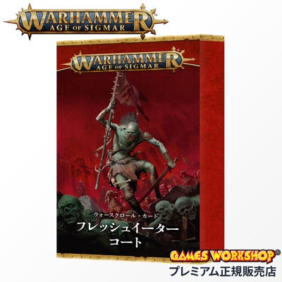 ウォーハンマー 40k メイルシュトローム 暴君の根城（日本語版 