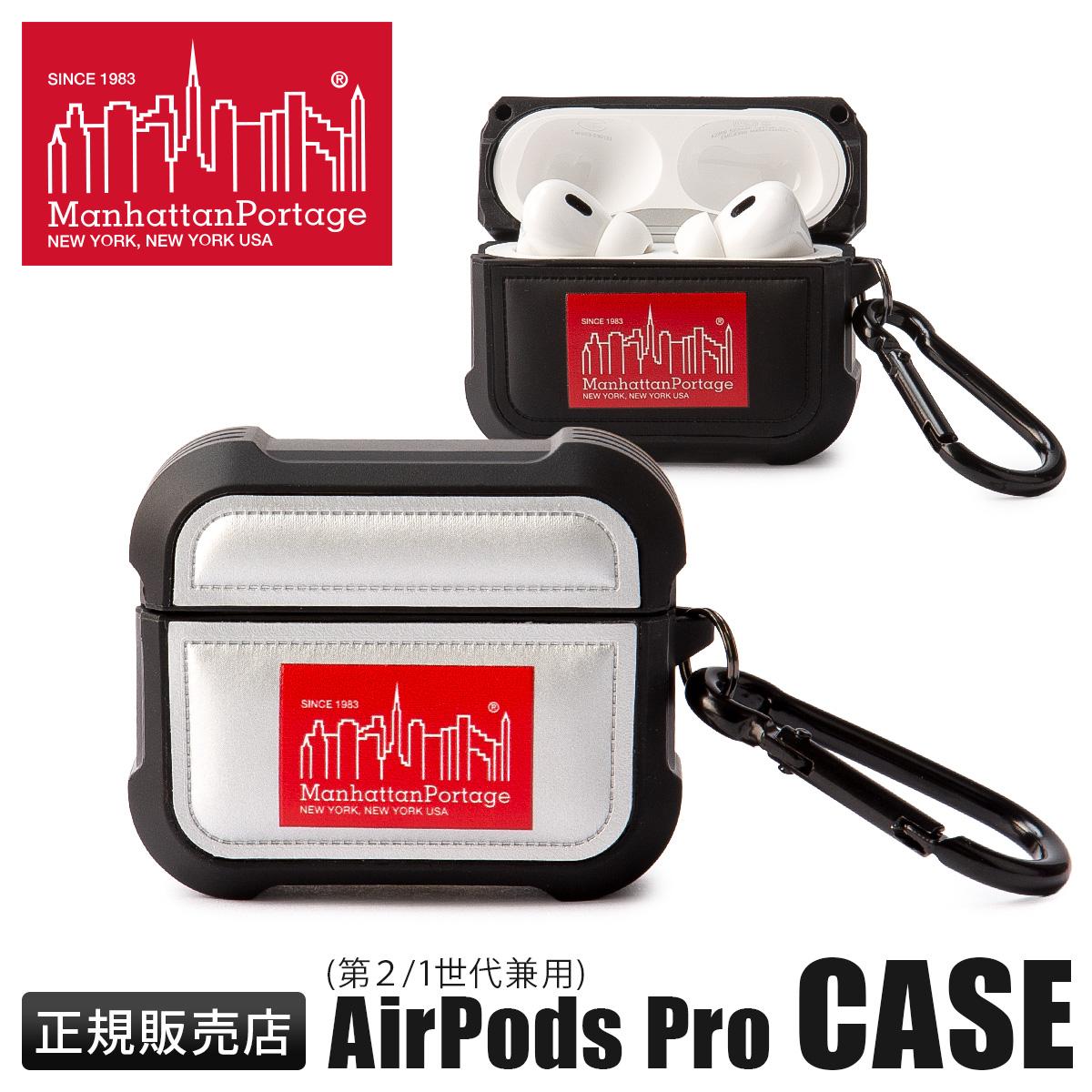 マンハッタンポーテージ AirPods Pro 第1世代 第2世代 第二世代 ケース
