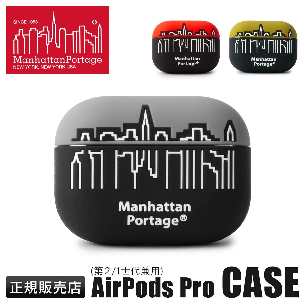 AirPods Pro ロサンゼルスデザイン マンハッタンポーテージ AirPods Pro 第1世代 第2世代 第二世代 ケース