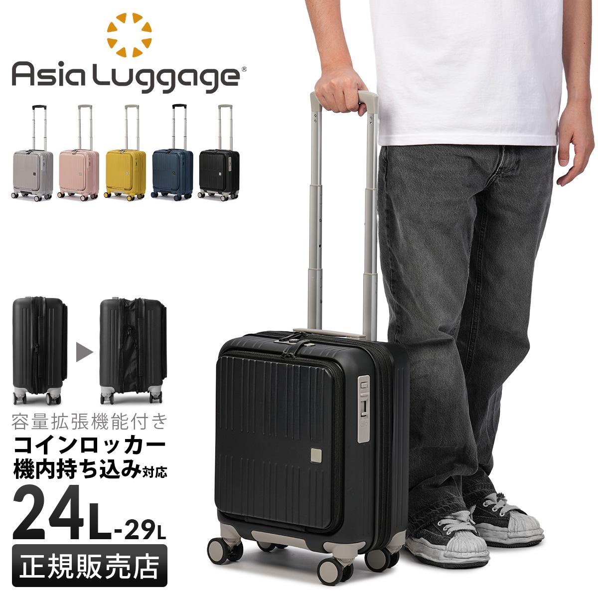 アジアラゲージ マックススマート スーツケース Sサイズ SS 24L/29L