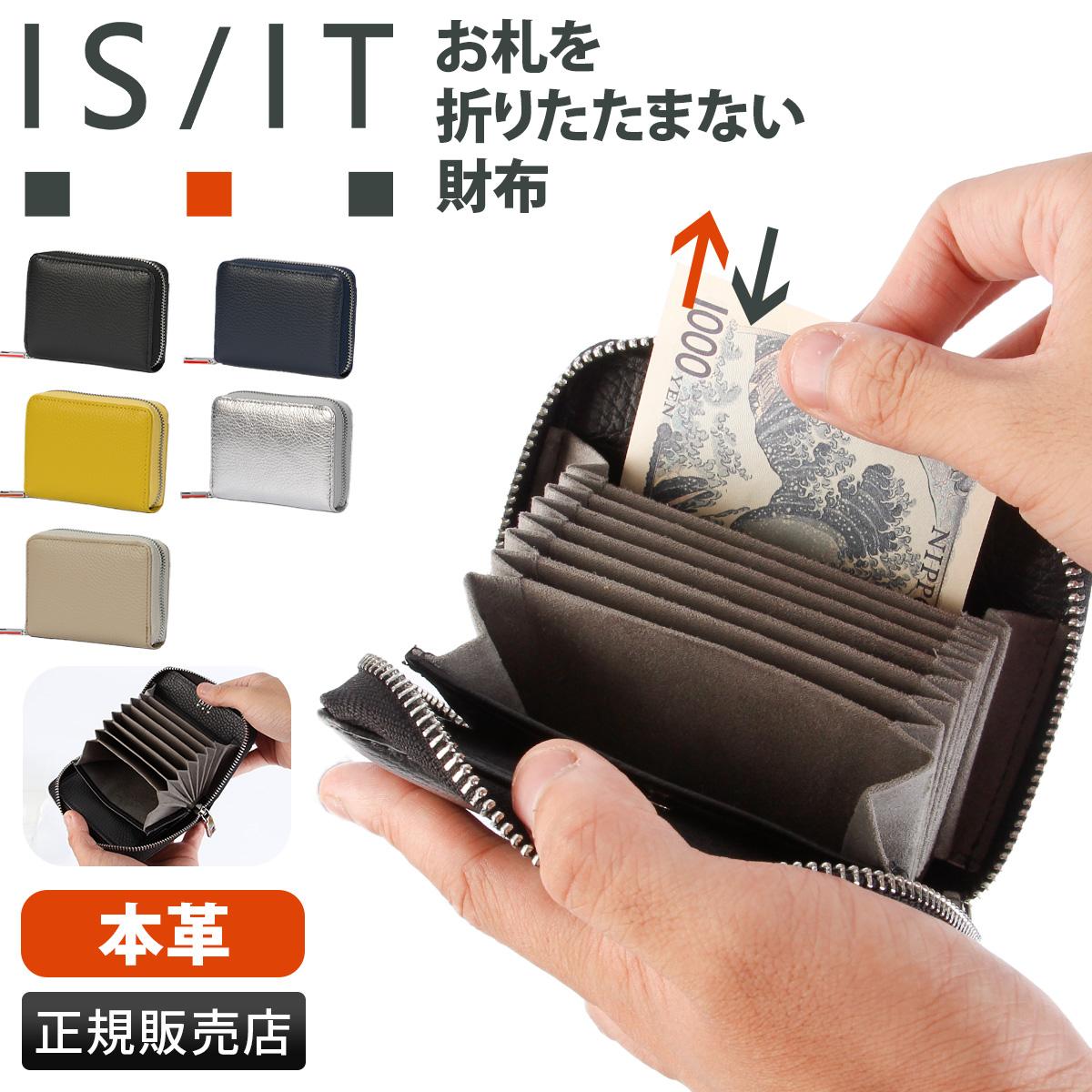 IS/IT イズイット ミニ財布 じゃばら式 ミニウォレット IS/IT