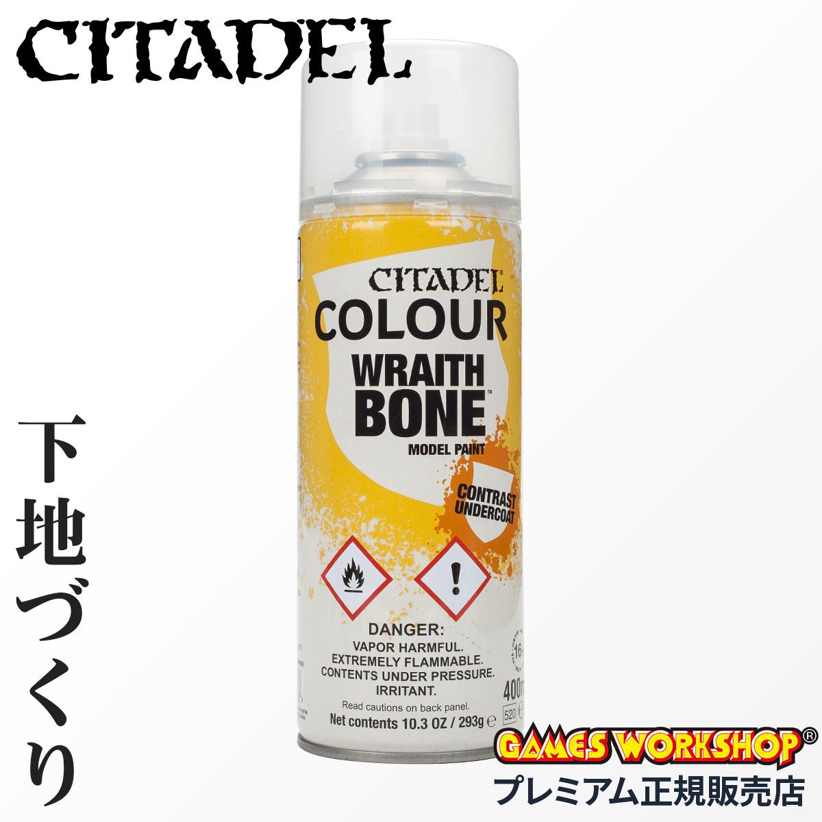 シタデルカラー WRAITHBONE SPRAY レイスボーンスプレー アンダー