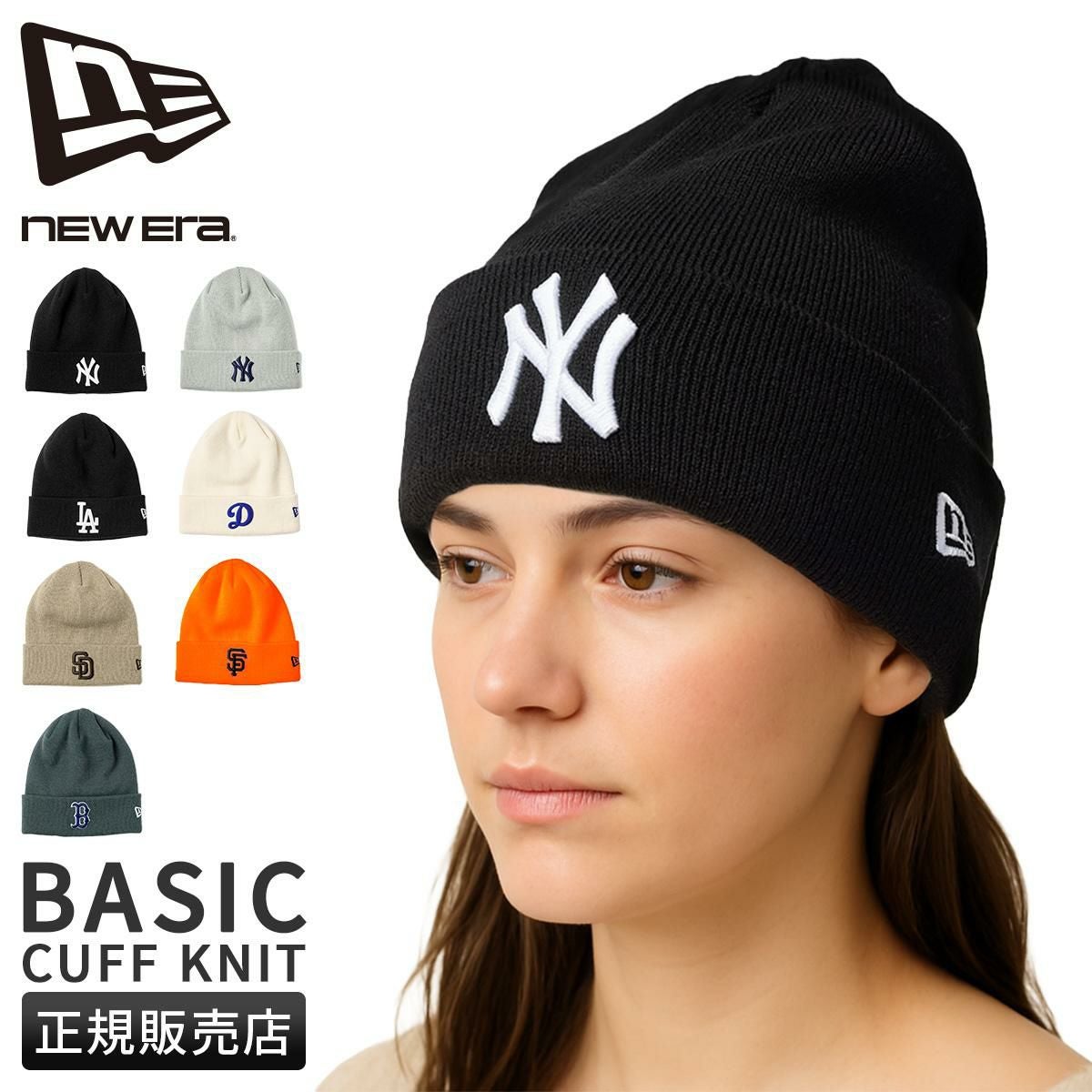 ニューエラ BASIC CUFF KNIT /ベーシック カフニット 帽子 NEW ERA&reg