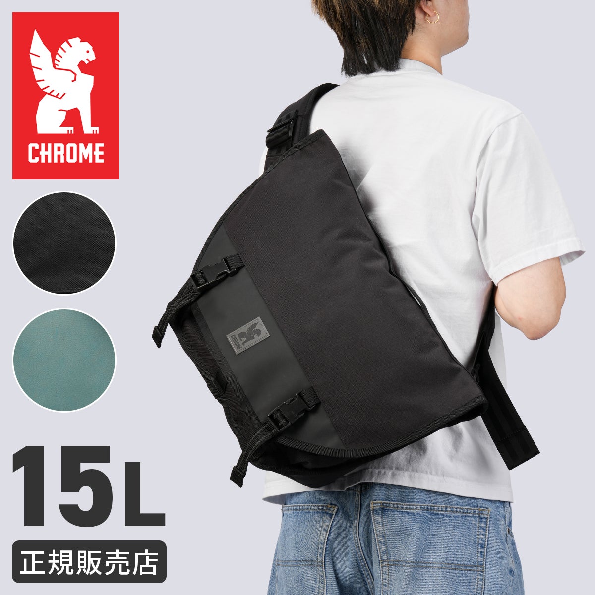 クローム インダストリーズ CTZ メッセンジャーバッグ 15L 耐水 