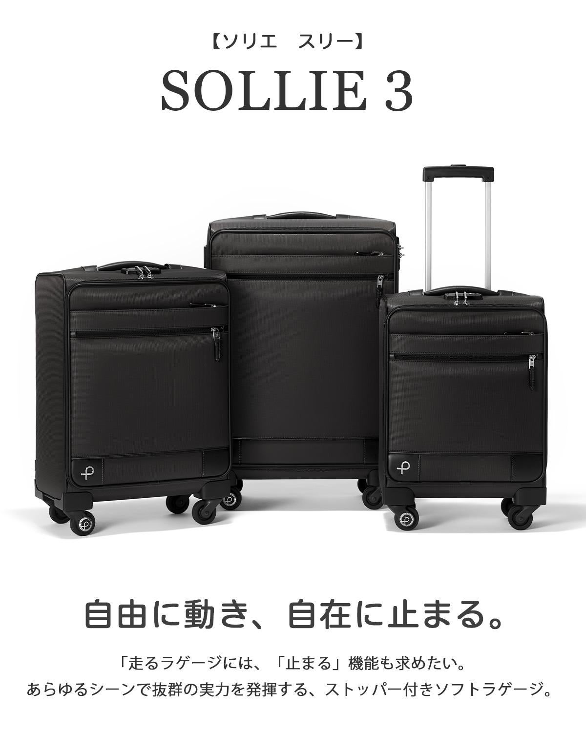 エース プロテカ ソリエ3 ソフトキャリーケース 39L キャスター