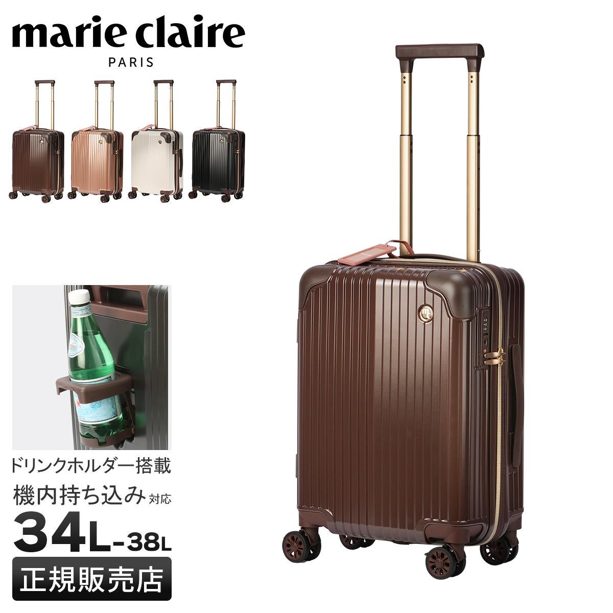 マリクレール スーツケース Sサイズ SS 34L/38L 機内持ち込み ドリンク