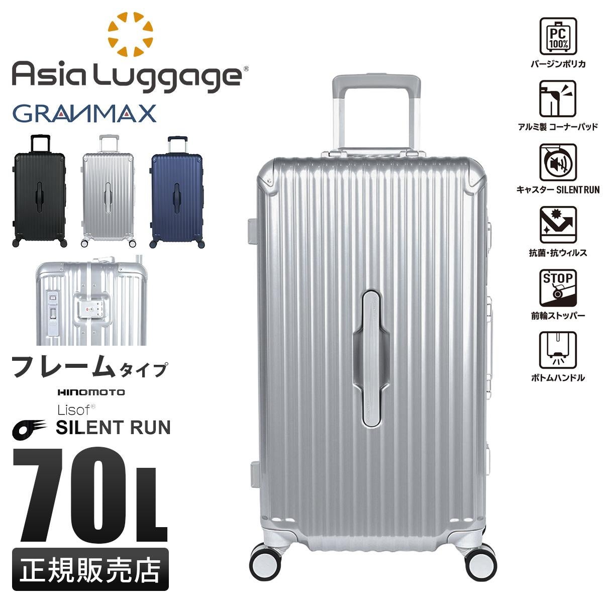 スーツケース　GRANMAX フレーム 70L マットネイビー GRANMAX ファスナー | スーツケース｜アジア・ラゲージ (Asia Luggage