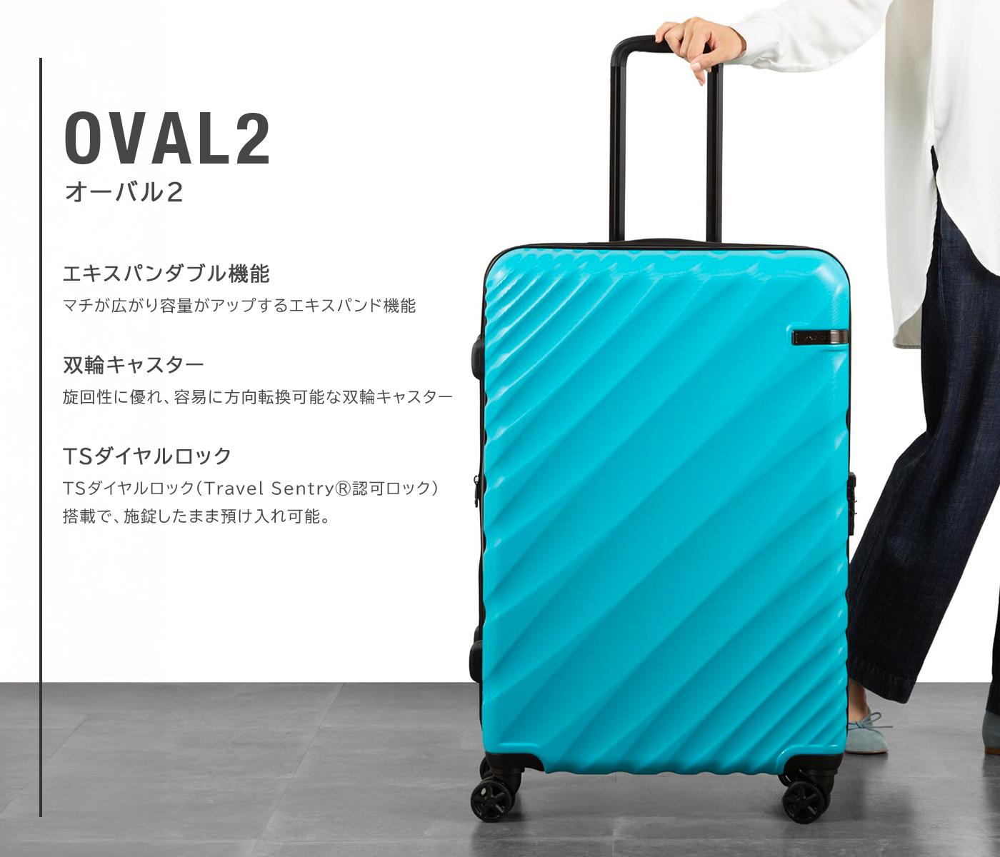 エース オーバル2 スーツケース Lサイズ LL 90L 111L 158cm以内 受託