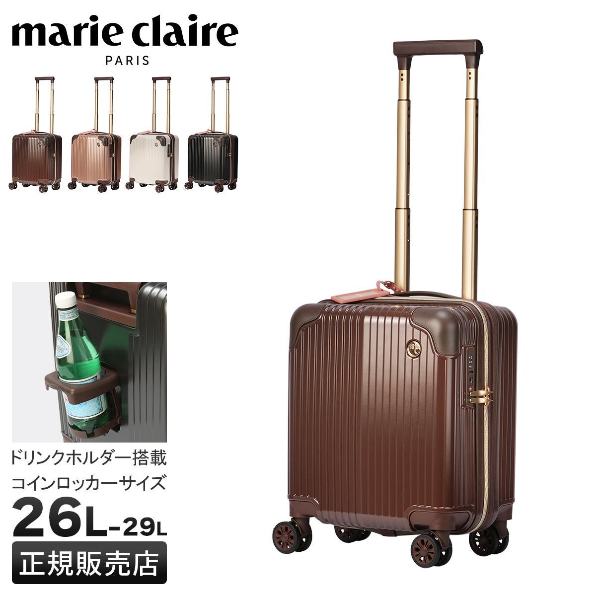 マリクレール スーツケース Sサイズ SS 26L/29L 機内持ち込み