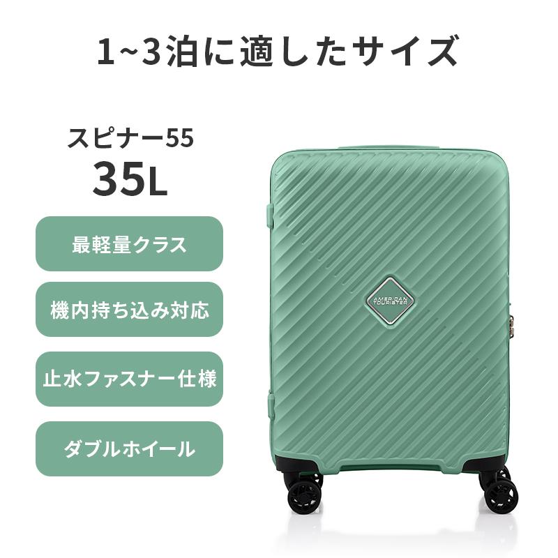アメリカンツーリスター ダイアジップ スーツケース Sサイズ SS 35L