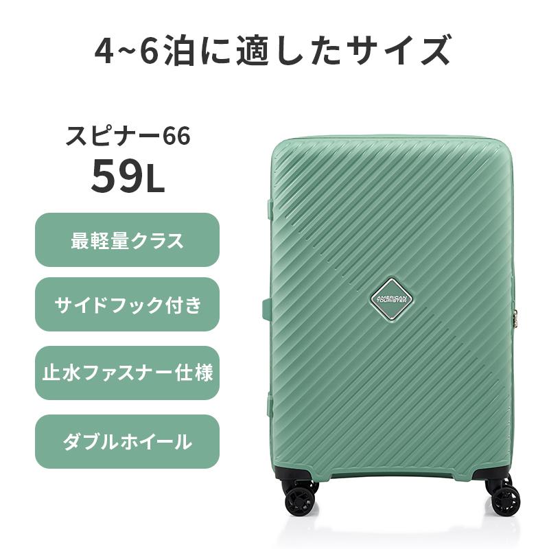 アメリカンツーリスター ダイアジップ スーツケース Mサイズ 59L