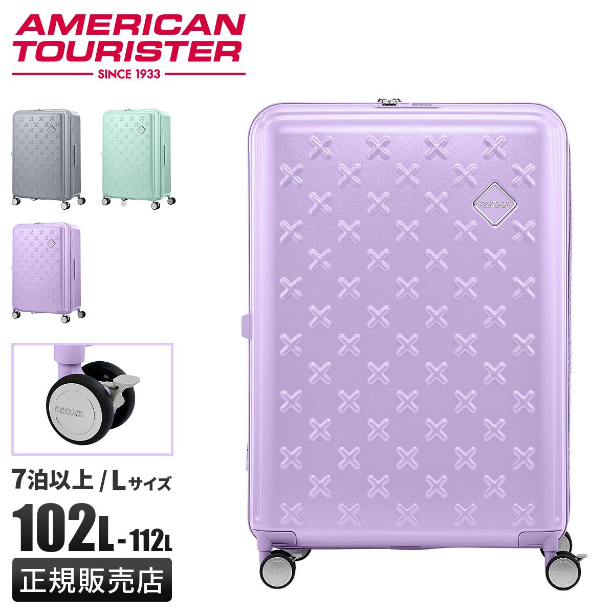 店頭引き渡し AMERICAN TOURISTER スーツケース キャリーケース 