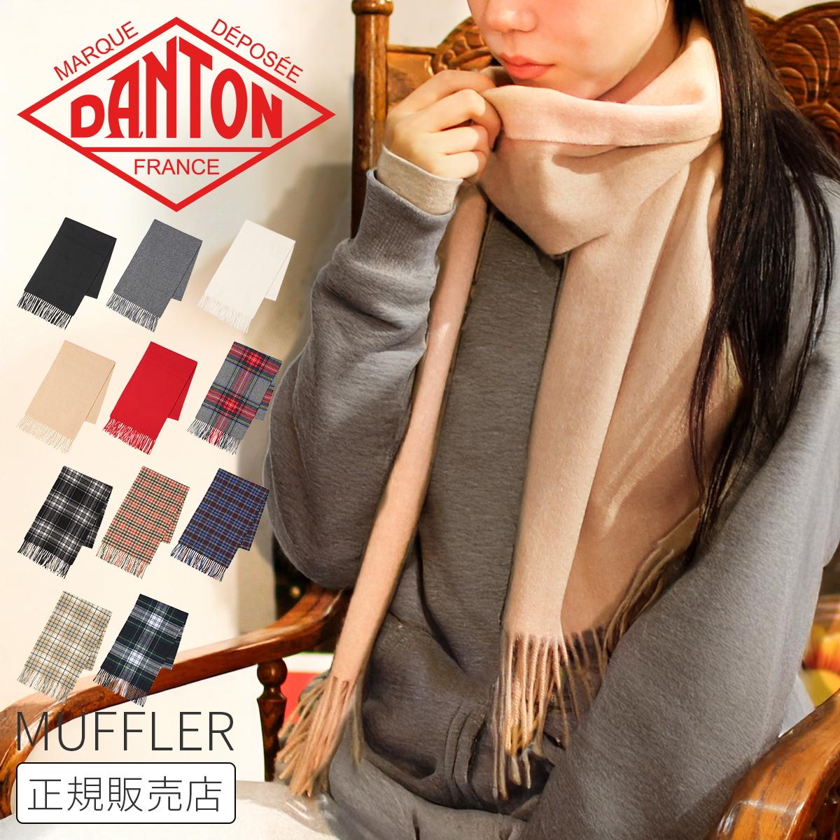 【新品未使用】DANTON ウールカシミヤ マフラー グレー ダントン マフラー ウールカシミア カシミヤ 秋 冬 プレゼント DANTON