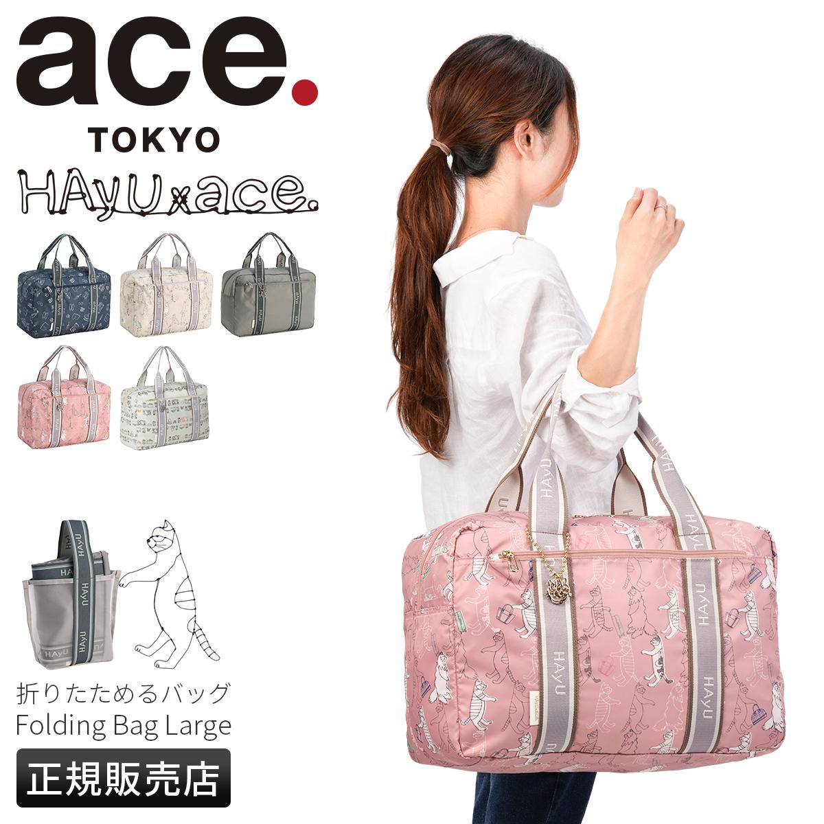 エーストーキョーレーベル フォールディングバッグ ボストンバッグ 32L