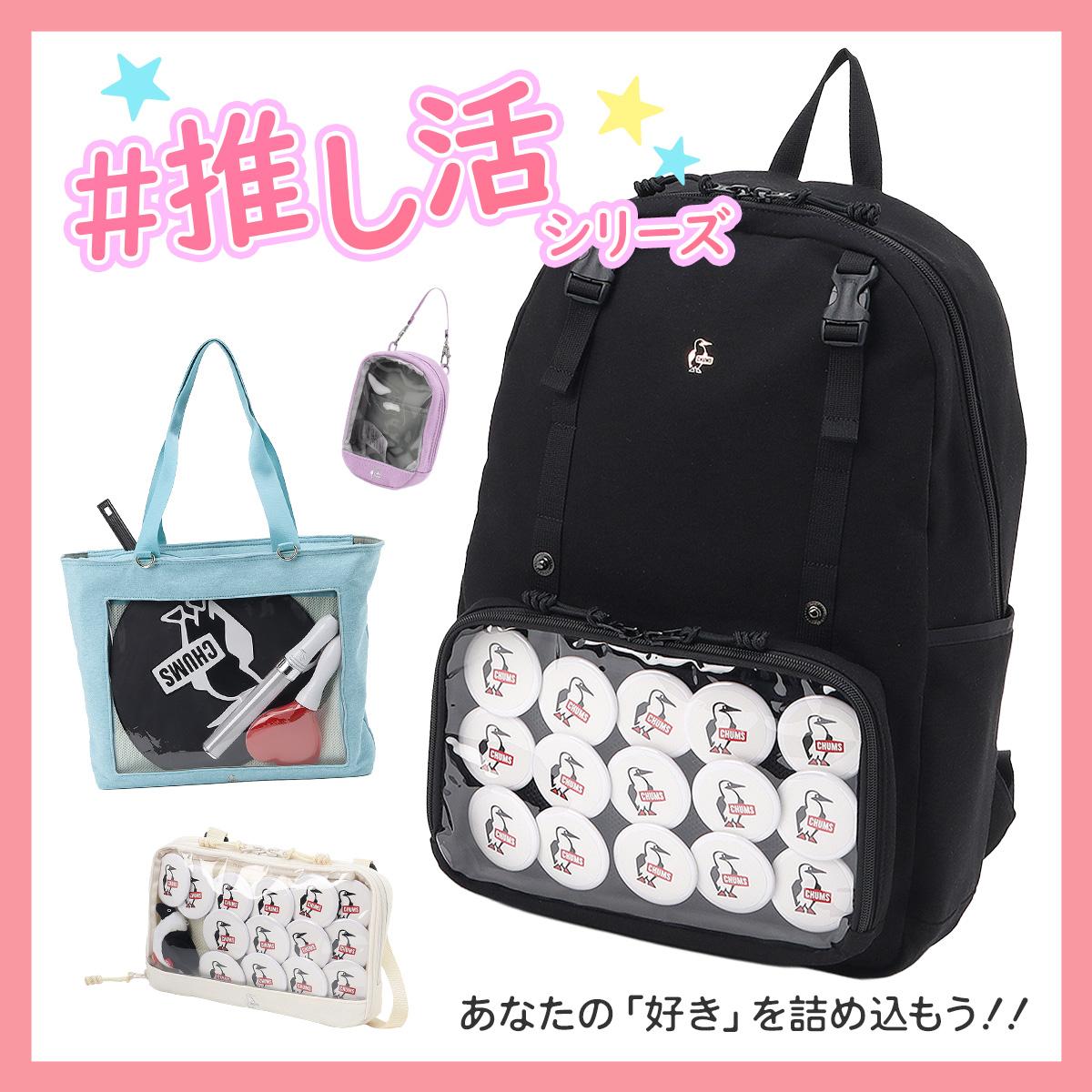 対象商品2点以上購入で10%OFFクーポン対象】チャムス リュック 推し活