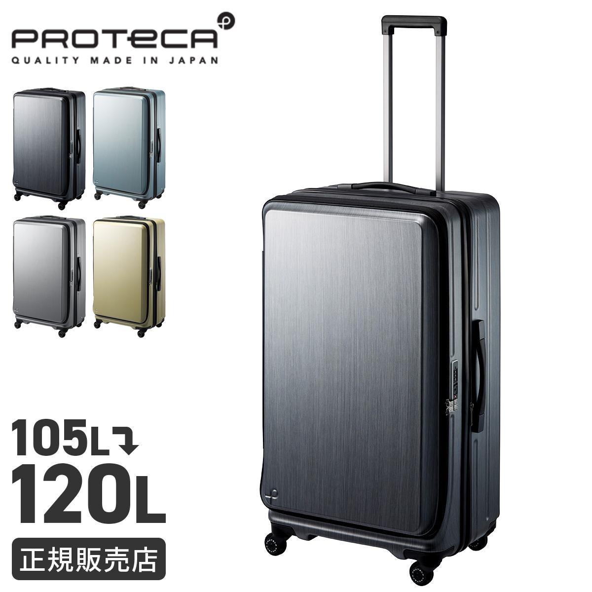 プロテカ フレスターEX スーツケース Lサイズ XL 105L/120L 拡張