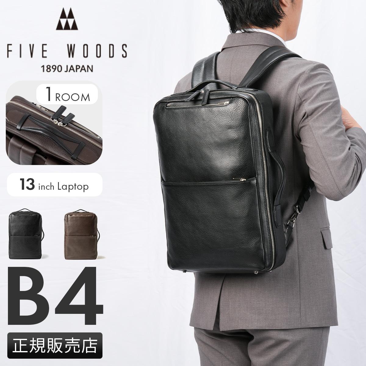 ファイブウッズ グレイン2.0 ビジネスバッグ ビジネスリュック