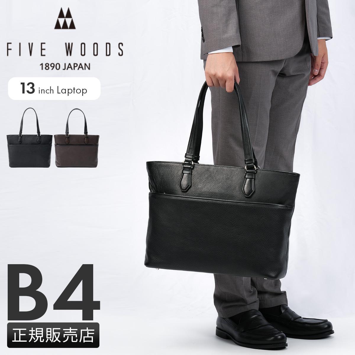 ファイブウッズ グレイン2.0 ビジネスバッグ ビジネストート 肩掛け B4