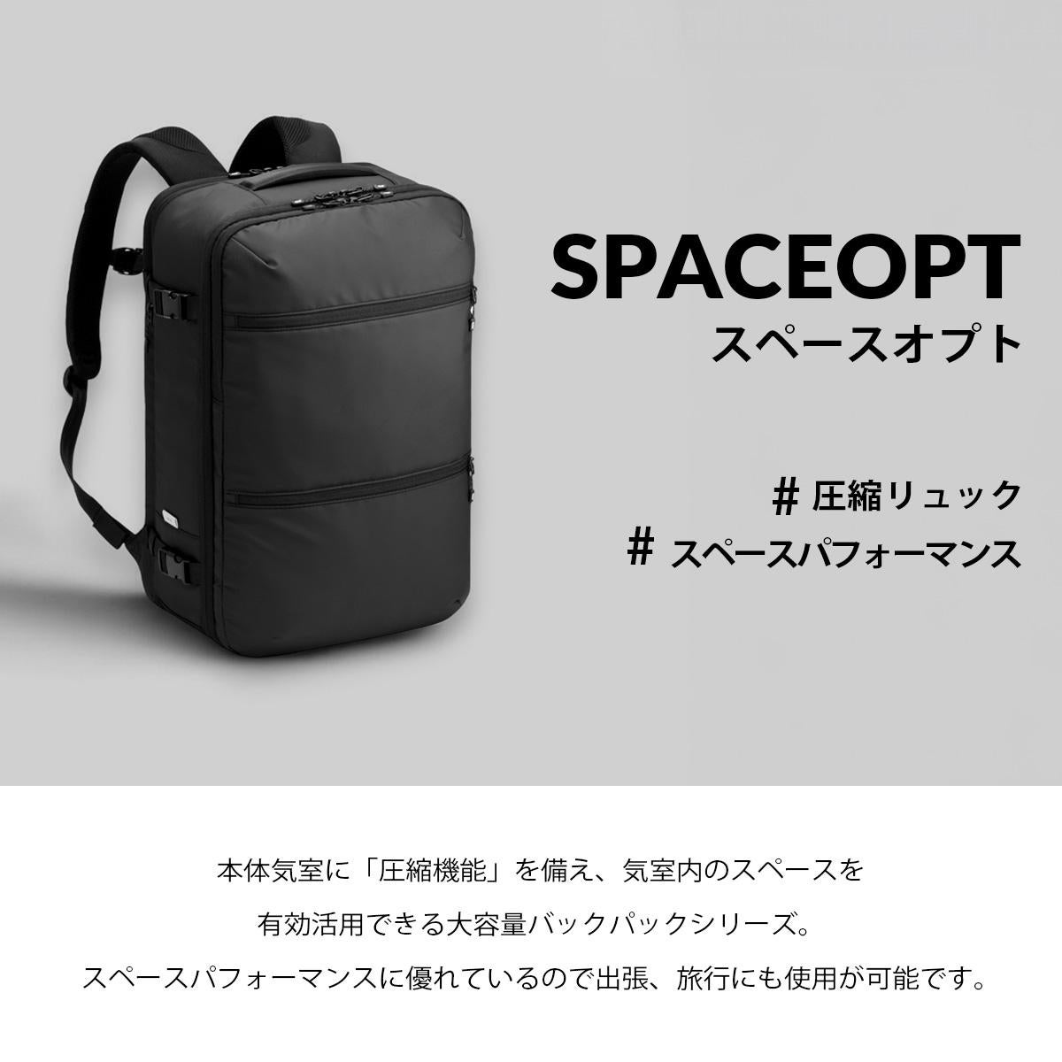 エース ジーンレーベル スペースオプト 真空圧縮リュック バックパック