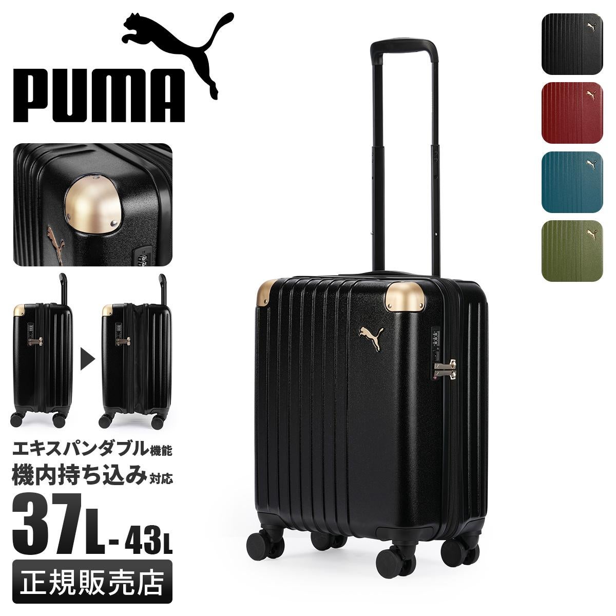 PUMA プーマ スーツケース 機内持ち込み Sサイズ SS 37L/43L 小型 拡張
