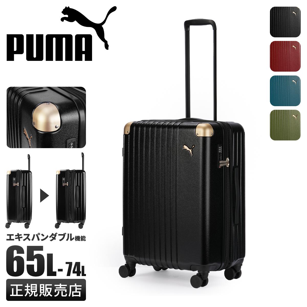 PUMA スーツケース Mサイズ 65L/74L 拡張機能 フライジング FREISING