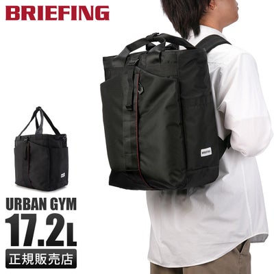 対象商品2点以上購入で10%OFFクーポン対象】ブリーフィング アーバン 