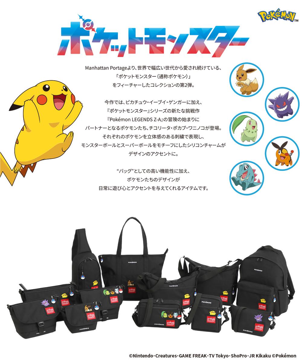 マンハッタンポーテージ ポケットモンスター ポケモン ボディバッグ