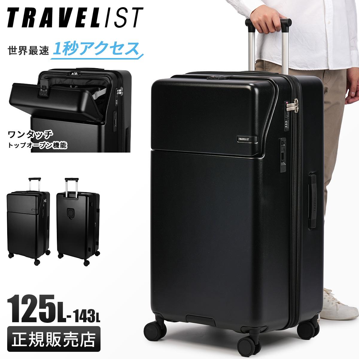3年保証+特典 トラベリスト スーツケース LLサイズ XLサイズ 125L/143L