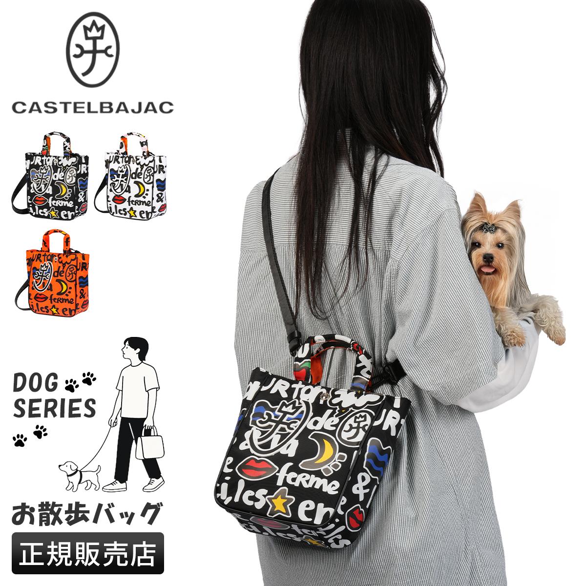 【極美品】 カステルバジャック ショルダー メッセンジャー バッグ 動物 カステルバジャック ドッグシリーズ お散歩バッグ トートバッグ