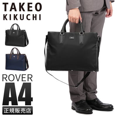 タケオキクチ ブリーフ ビジネスバッグ A4 B4 2WAY TAKEO KIKUCHI 