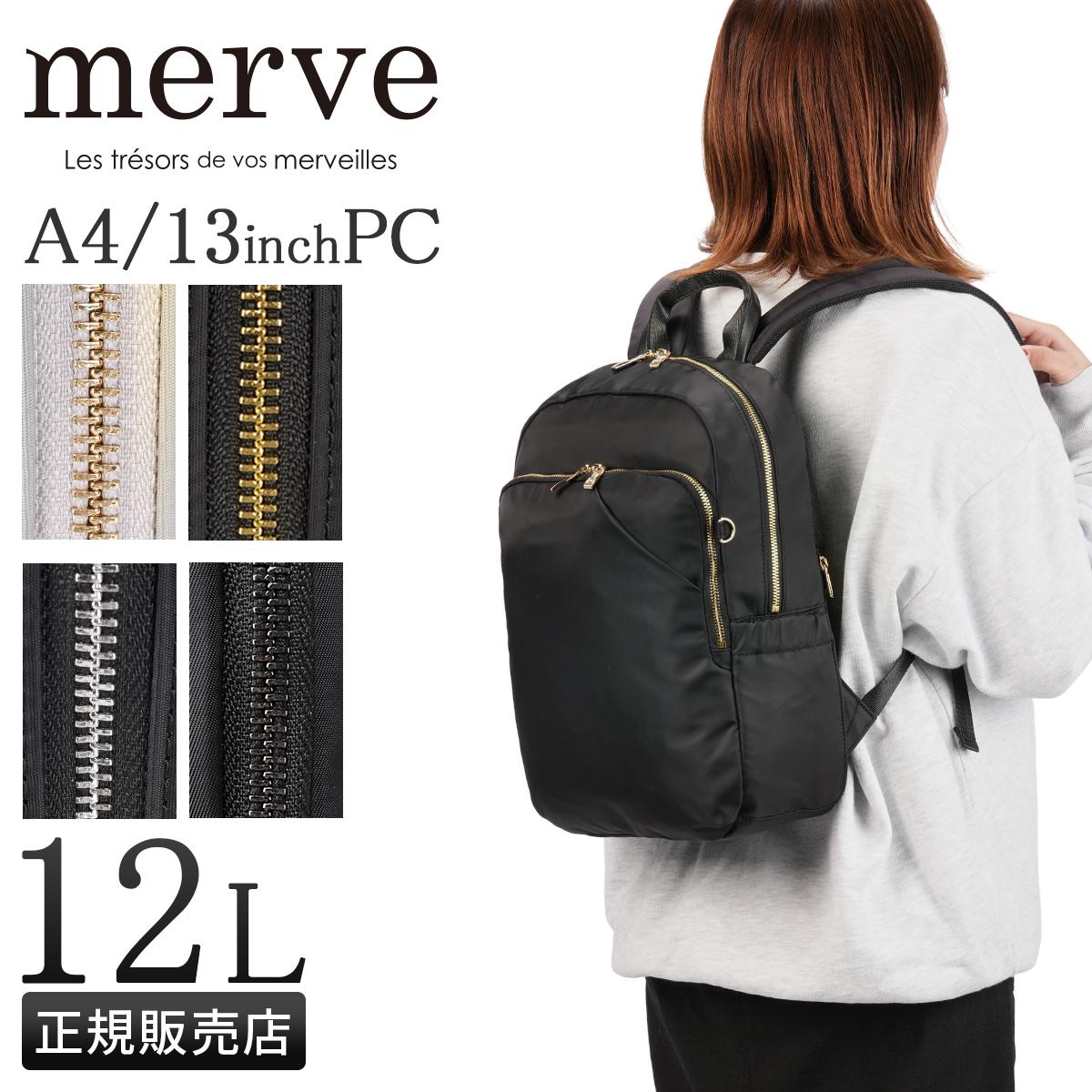 メルヴェ ルイーズ リュック A4 13inchPC 12L セットアップ merve