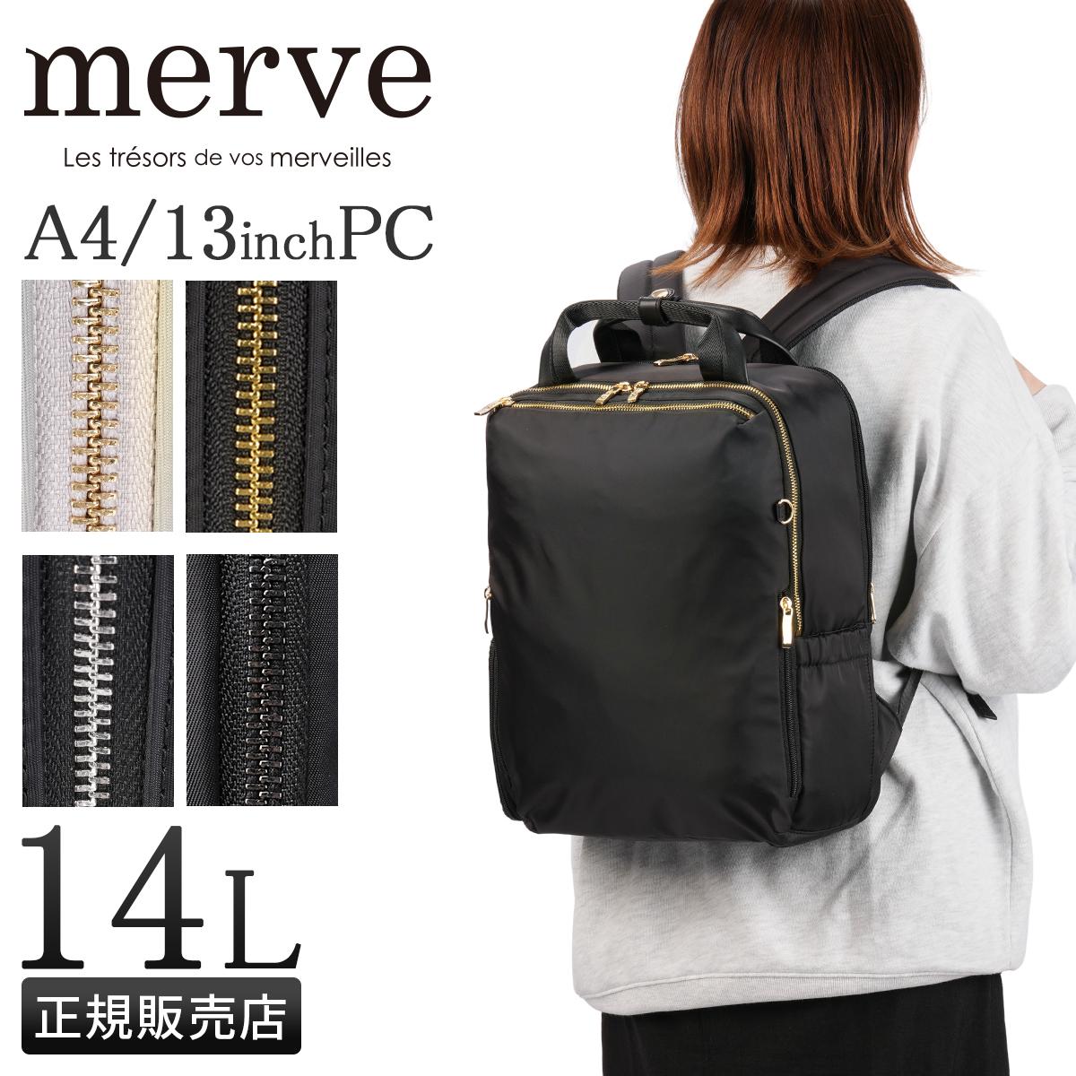 メルヴェ ルイーズ リュック A4 13inchPC 14L merve louise mv010