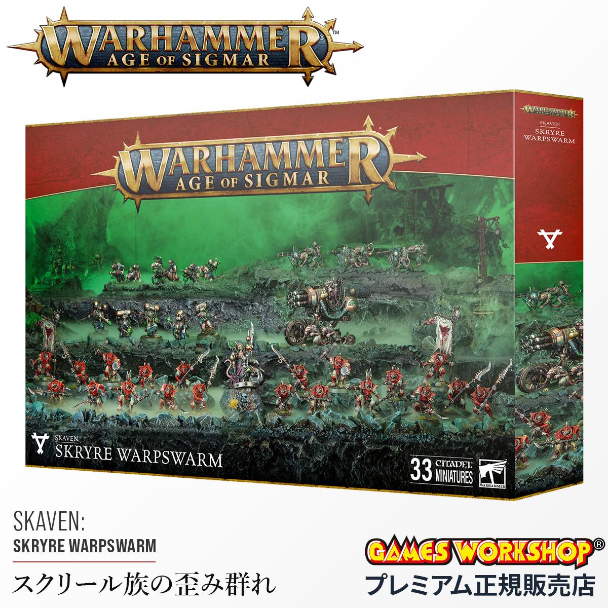ウォーハンマー　AOS バトルフォース：スケイヴン スクリール族の歪み群れ 2箱 2025年11月28日発売】【新品】バトルフォース：スケイヴン スクリール