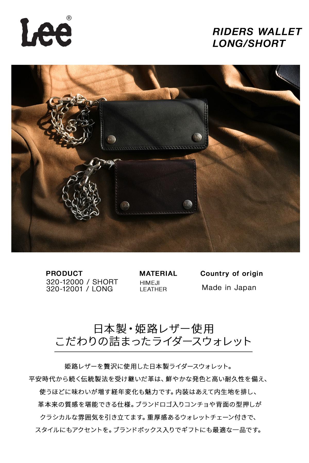 リー ライダースウォレット 長財布 ウォレットチェーン 姫路レザー Lee