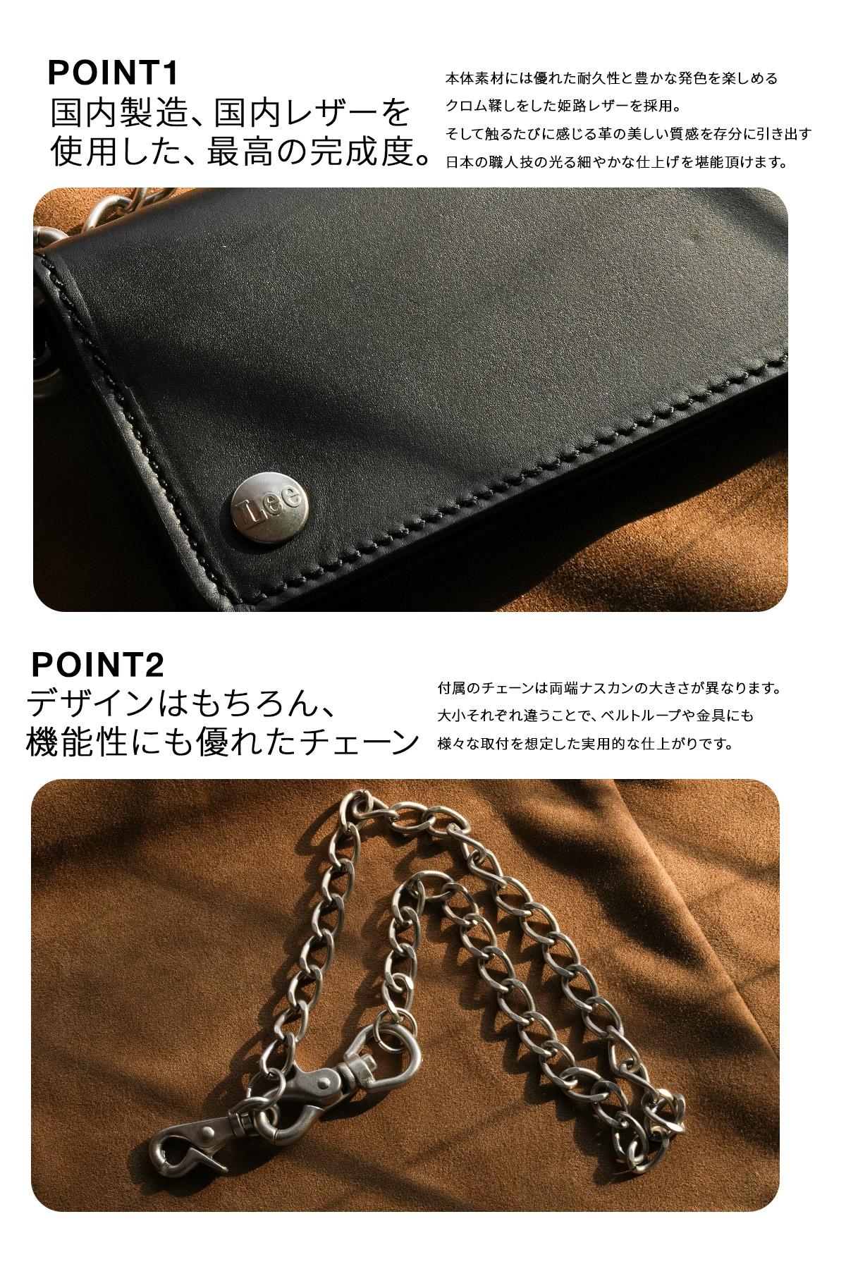 リー ライダースウォレット 長財布 ウォレットチェーン 姫路レザー Lee