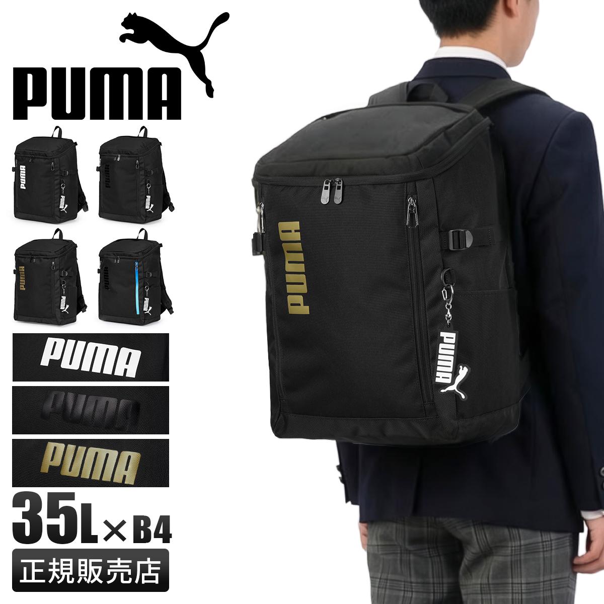 プーマ リュック PUMA 22L 通学リュック スクールリュック スクール